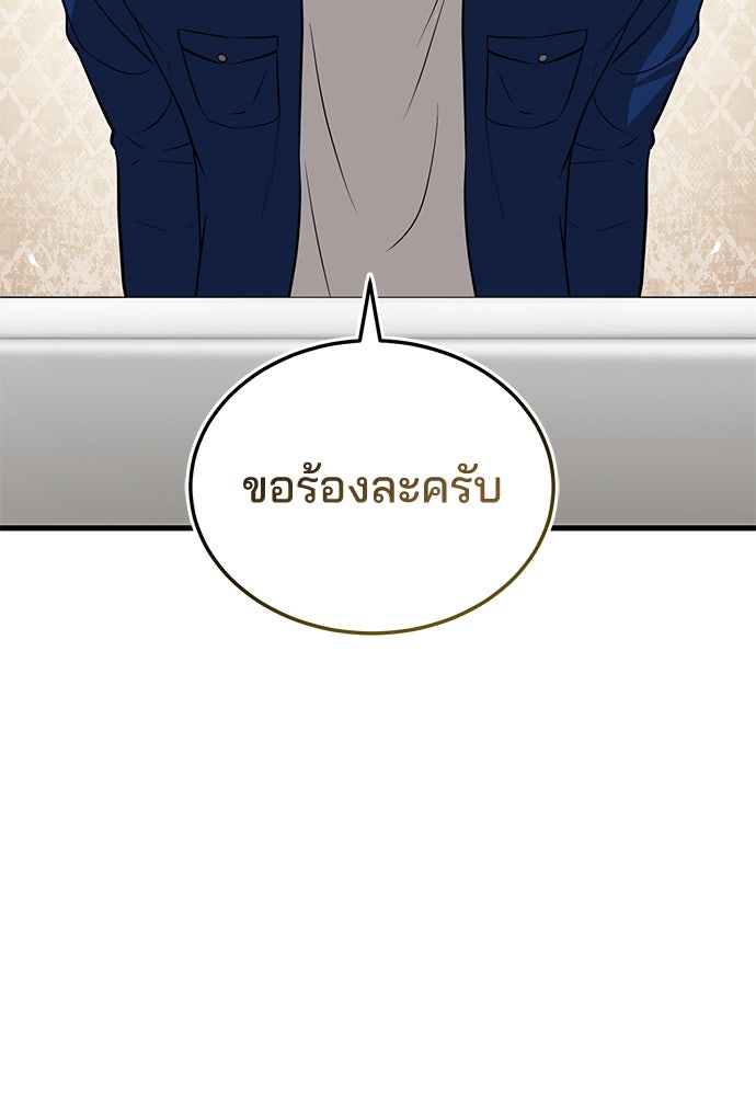 คุณหมอไม่ขอเข้าเวร - หน้า 85