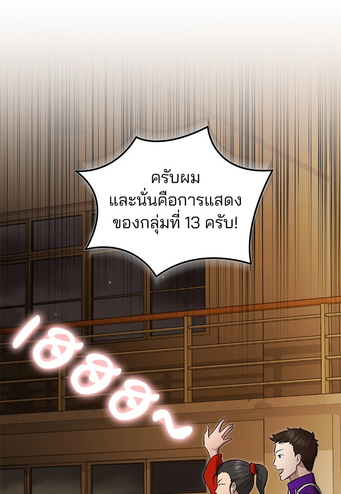 คุณหมอไม่ขอเข้าเวร - หน้า 91