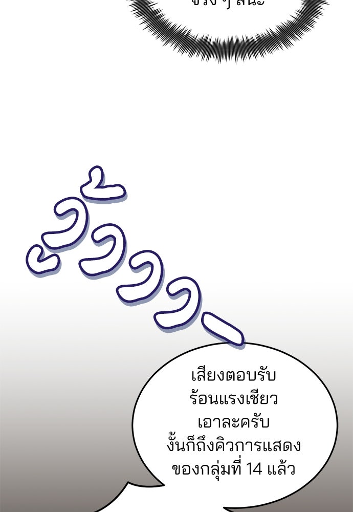 คุณหมอไม่ขอเข้าเวร - หน้า 94
