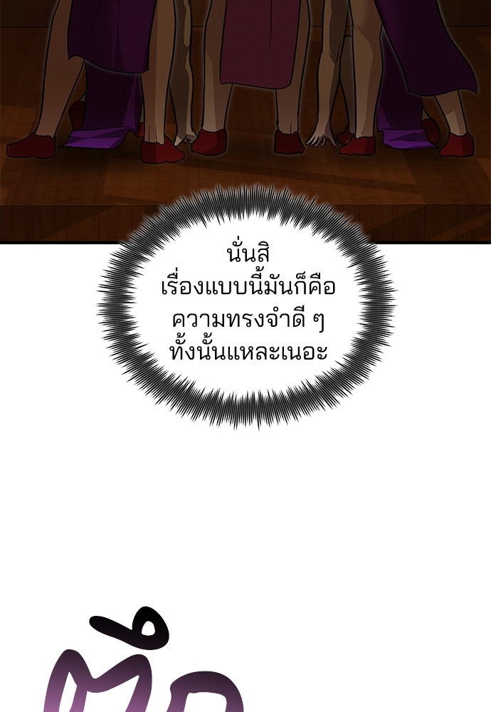 คุณหมอไม่ขอเข้าเวร - หน้า 96