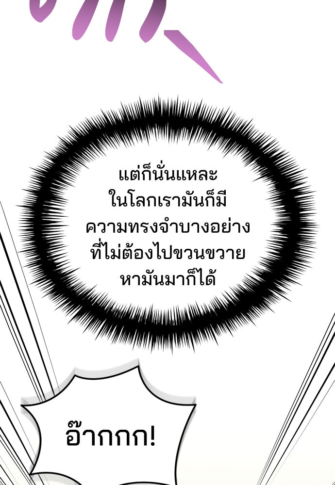 คุณหมอไม่ขอเข้าเวร - หน้า 97