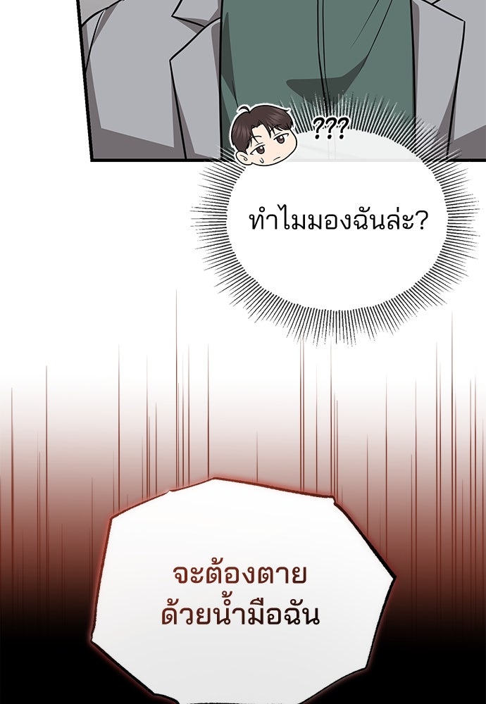 คุณหมอไม่ขอเข้าเวร - หน้า 100