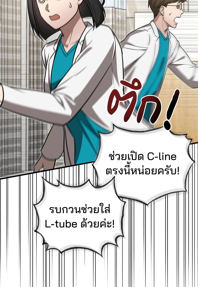 คุณหมอไม่ขอเข้าเวร - หน้า 105