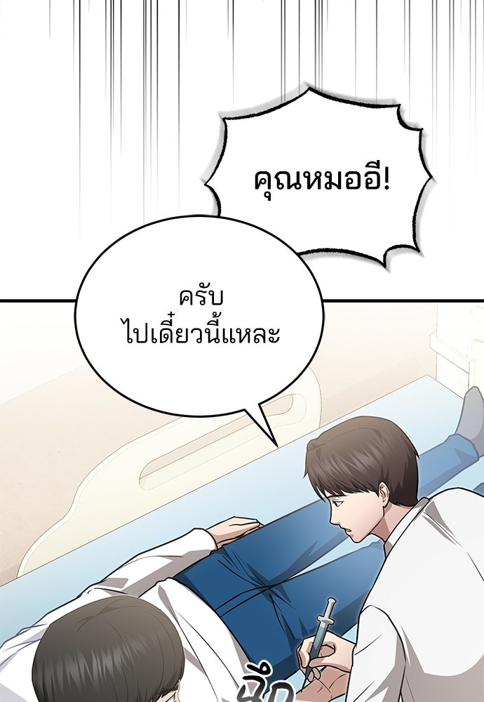 คุณหมอไม่ขอเข้าเวร - หน้า 106