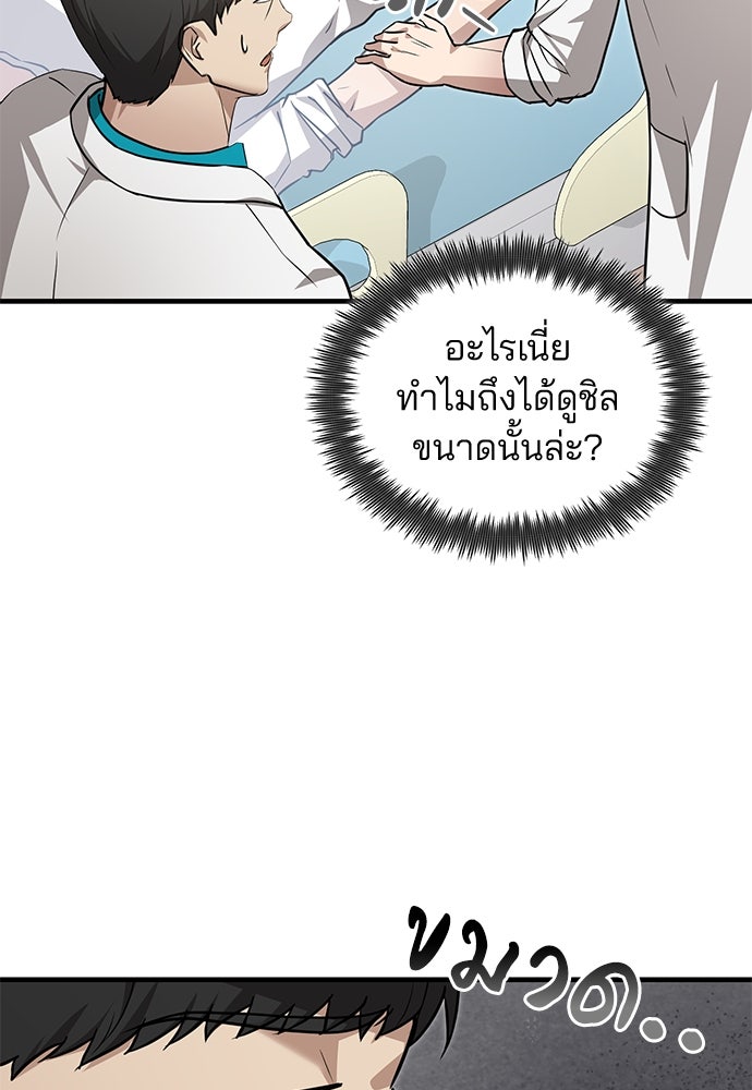คุณหมอไม่ขอเข้าเวร - หน้า 107
