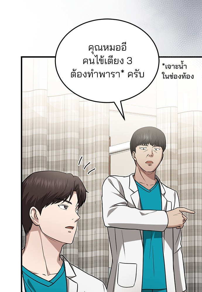 คุณหมอไม่ขอเข้าเวร - หน้า 109