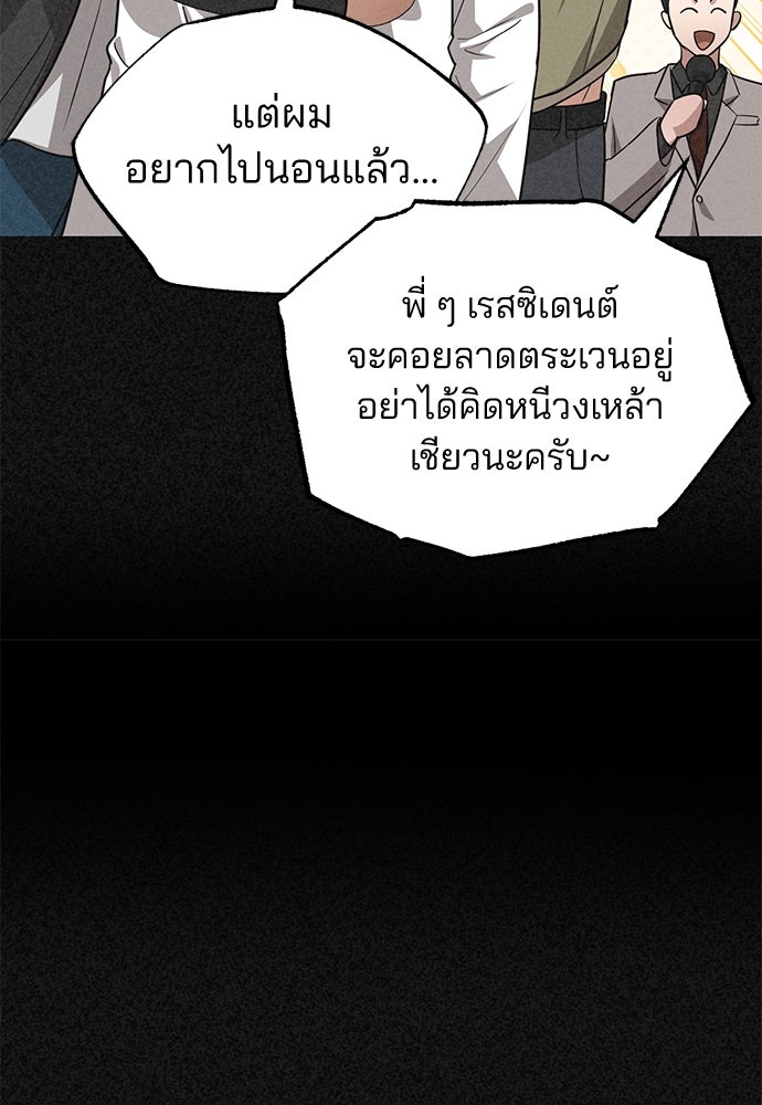 คุณหมอไม่ขอเข้าเวร - หน้า 11