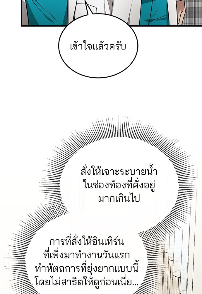 คุณหมอไม่ขอเข้าเวร - หน้า 110