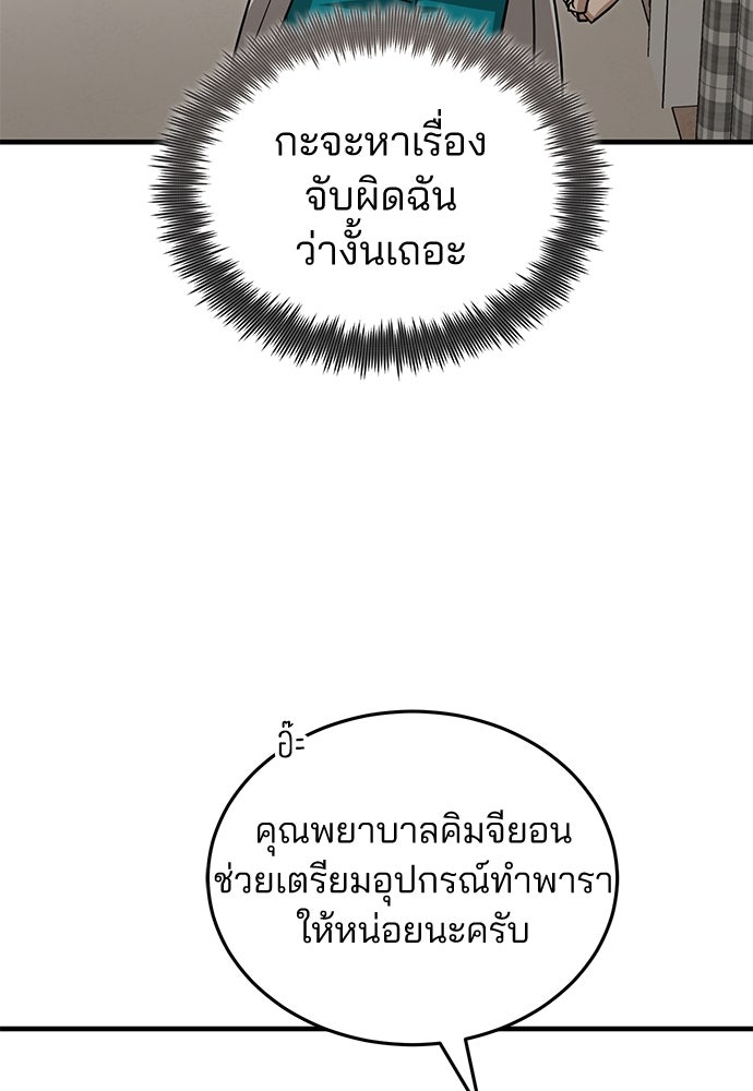 คุณหมอไม่ขอเข้าเวร - หน้า 112