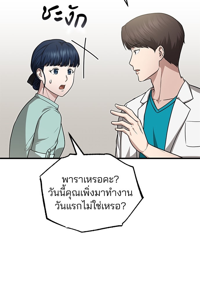 คุณหมอไม่ขอเข้าเวร - หน้า 113
