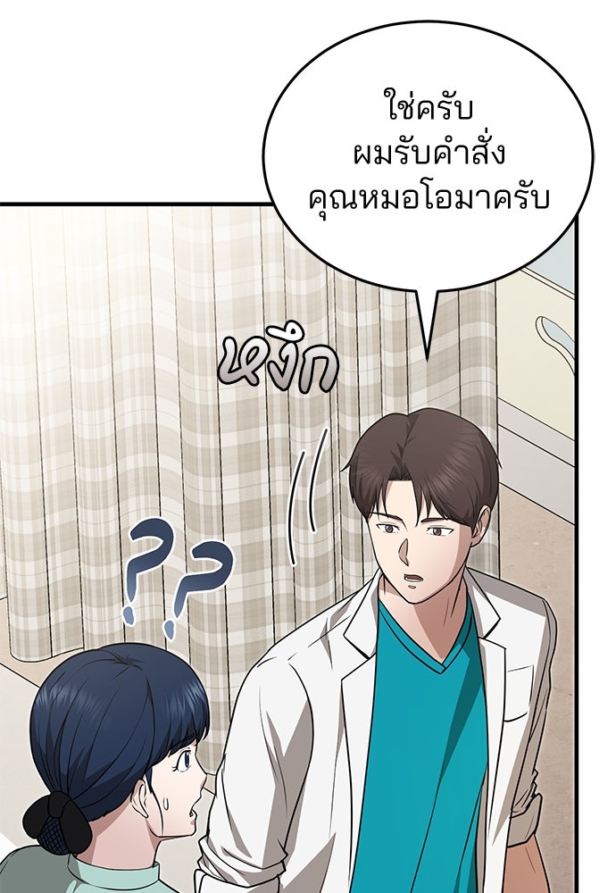 คุณหมอไม่ขอเข้าเวร - หน้า 114