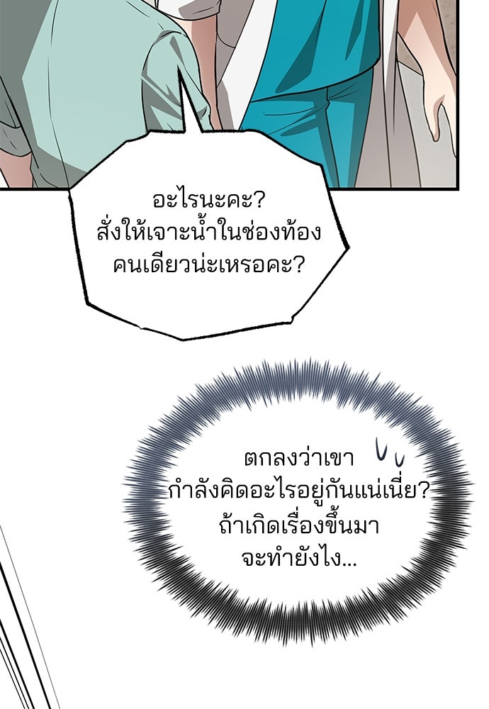 คุณหมอไม่ขอเข้าเวร - หน้า 115