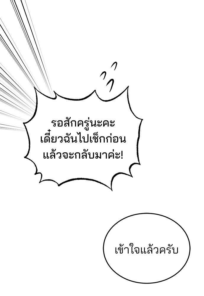 คุณหมอไม่ขอเข้าเวร - หน้า 116