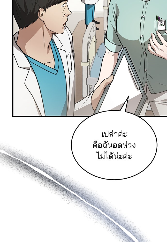 คุณหมอไม่ขอเข้าเวร - หน้า 120