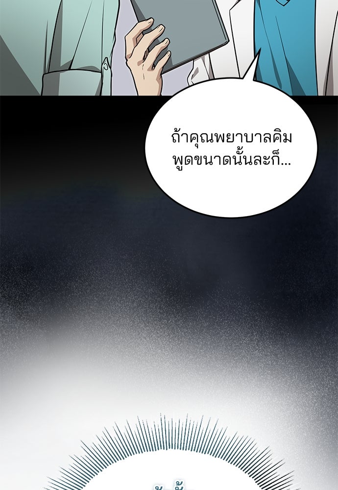คุณหมอไม่ขอเข้าเวร - หน้า 122