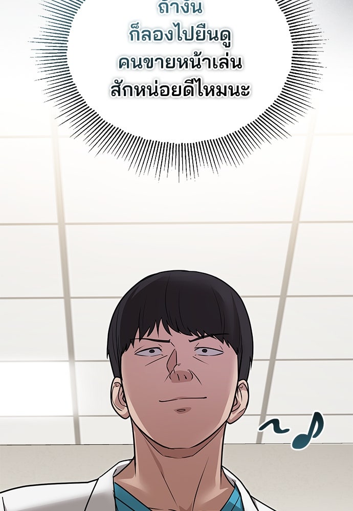 คุณหมอไม่ขอเข้าเวร - หน้า 123