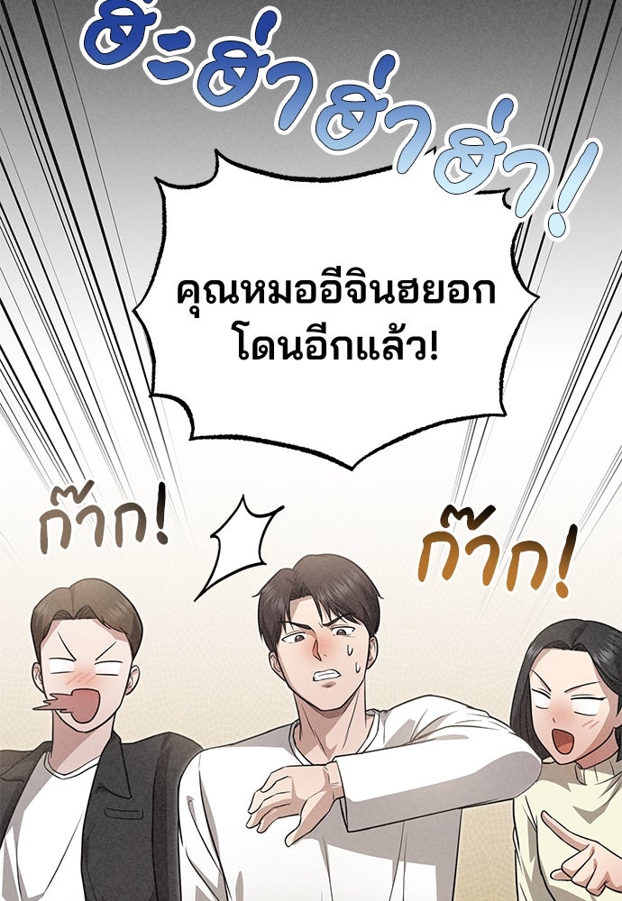 คุณหมอไม่ขอเข้าเวร - หน้า 13