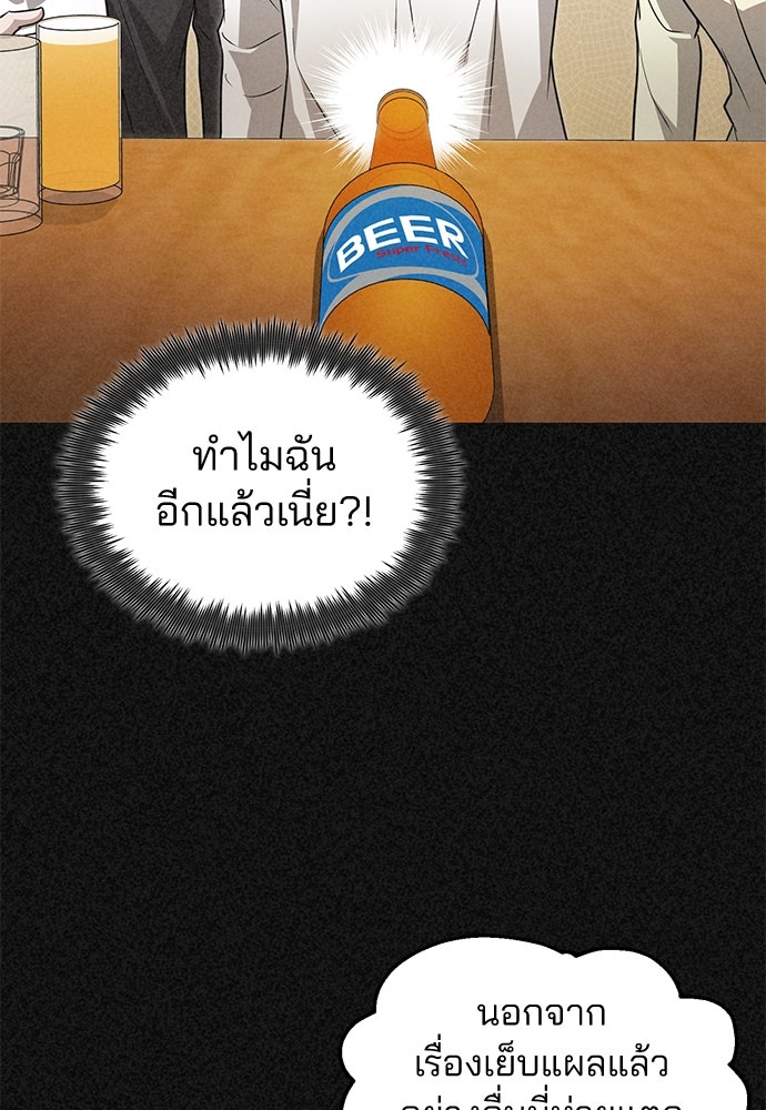 คุณหมอไม่ขอเข้าเวร - หน้า 14