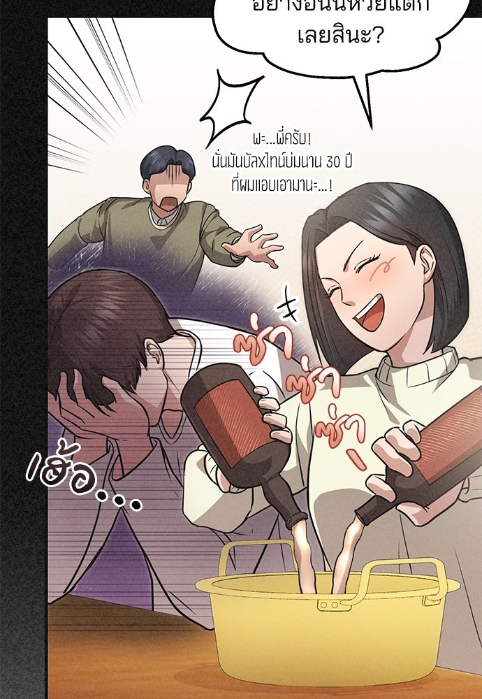 คุณหมอไม่ขอเข้าเวร - หน้า 15