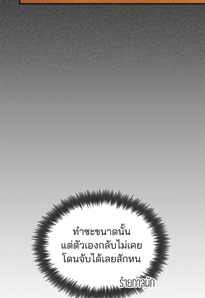 คุณหมอไม่ขอเข้าเวร - หน้า 16