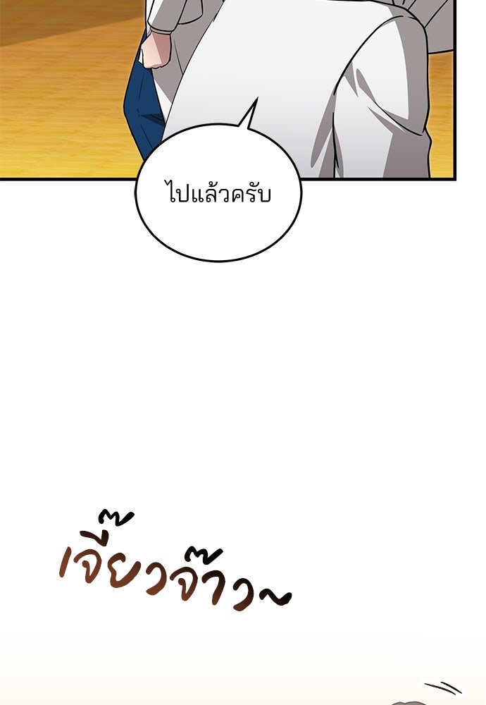 คุณหมอไม่ขอเข้าเวร - หน้า 18