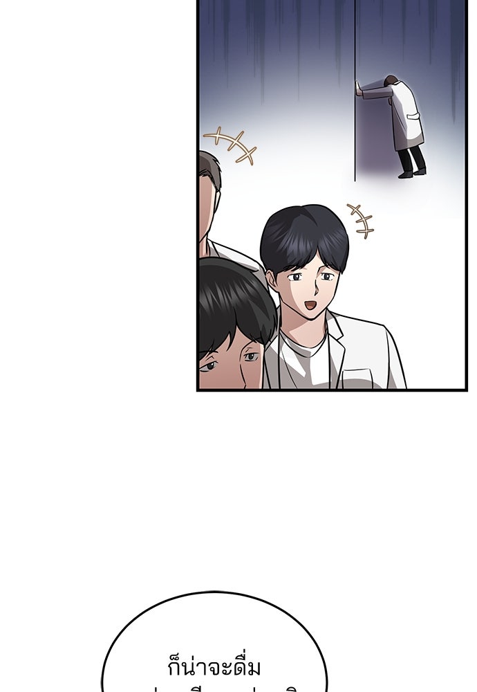 คุณหมอไม่ขอเข้าเวร - หน้า 2