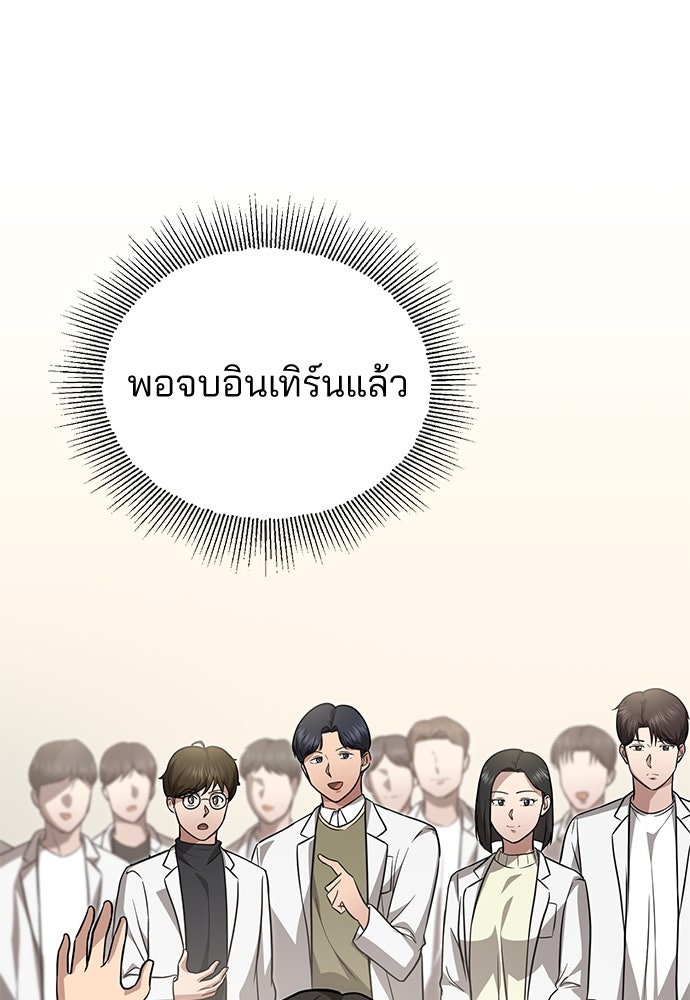 คุณหมอไม่ขอเข้าเวร - หน้า 20