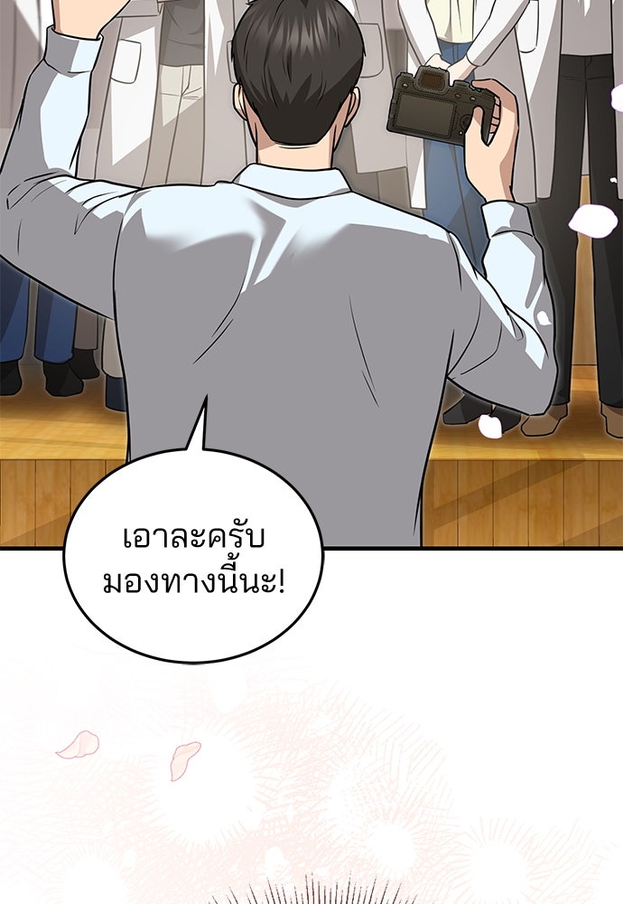 คุณหมอไม่ขอเข้าเวร - หน้า 21