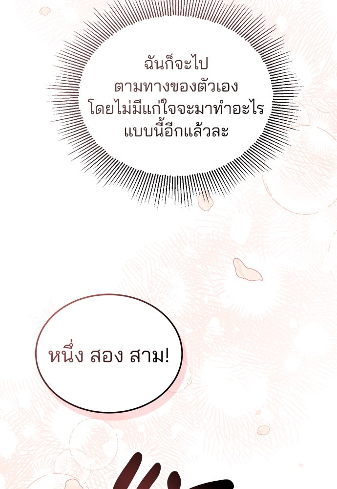 คุณหมอไม่ขอเข้าเวร - หน้า 22