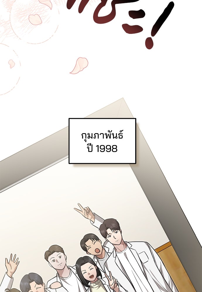 คุณหมอไม่ขอเข้าเวร - หน้า 23