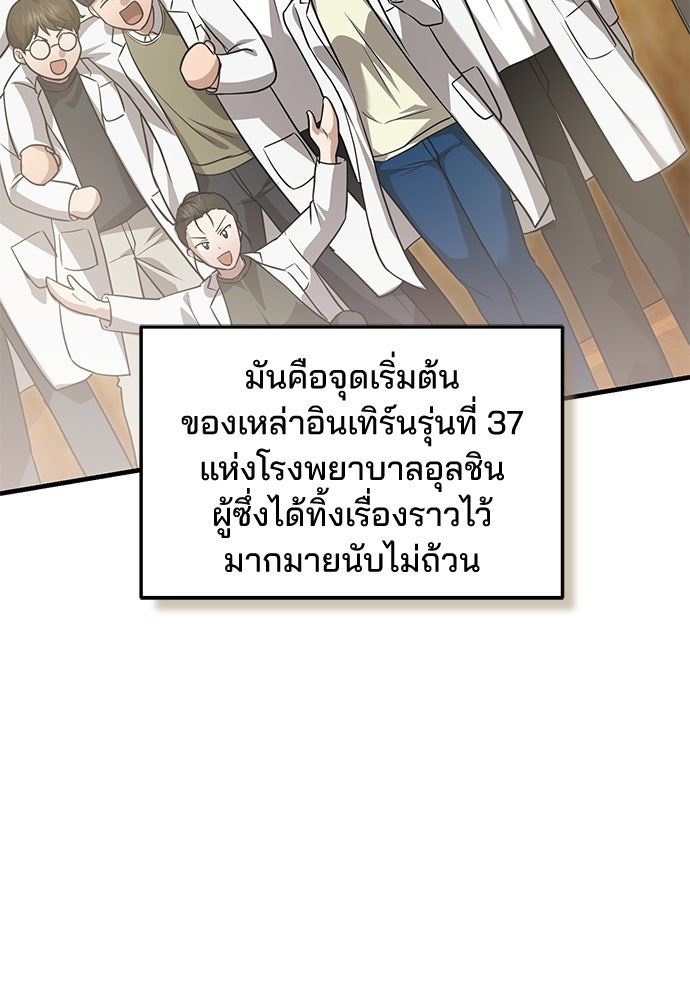 คุณหมอไม่ขอเข้าเวร - หน้า 24