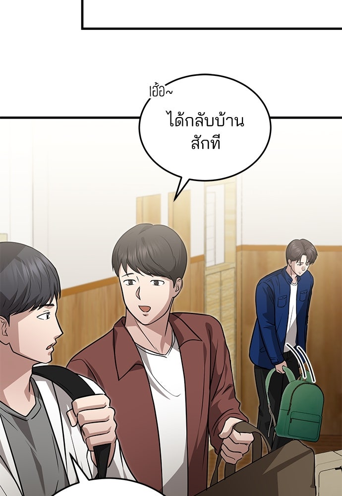 คุณหมอไม่ขอเข้าเวร - หน้า 26