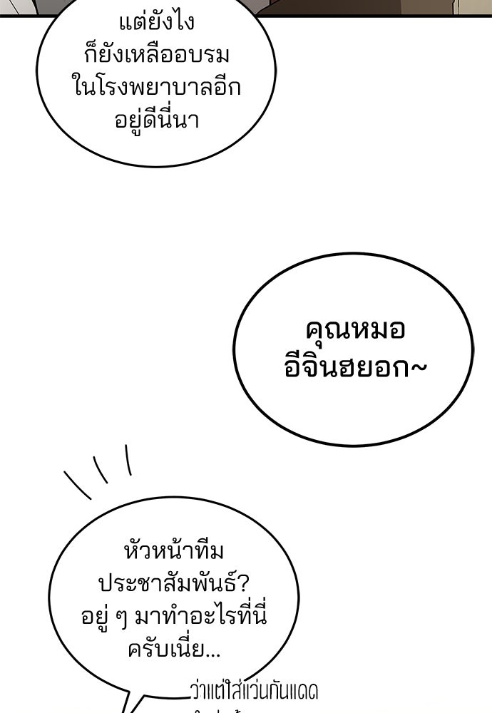 คุณหมอไม่ขอเข้าเวร - หน้า 27