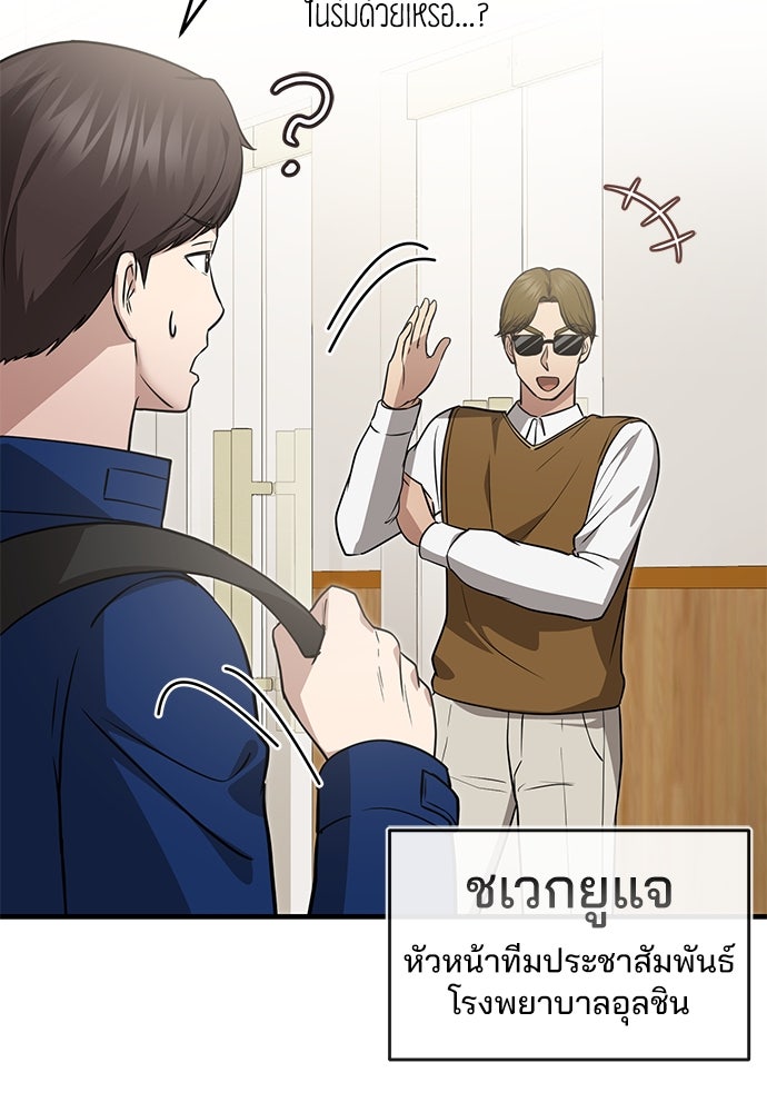 คุณหมอไม่ขอเข้าเวร - หน้า 28