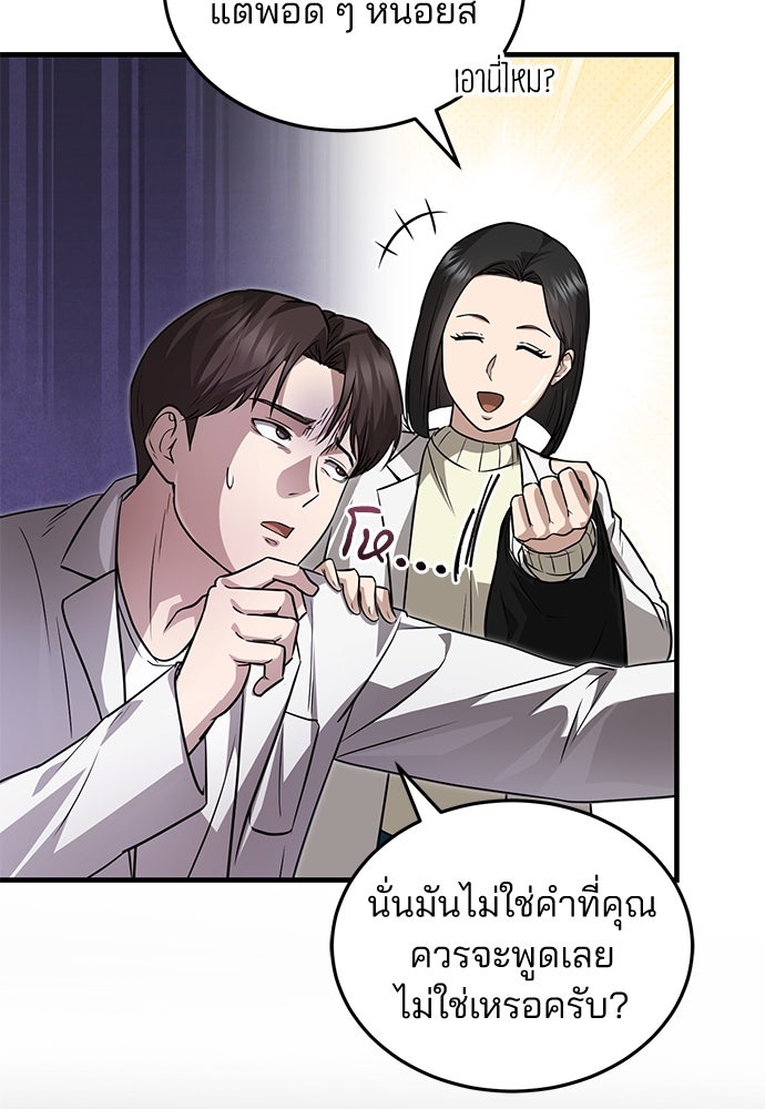 คุณหมอไม่ขอเข้าเวร - หน้า 3