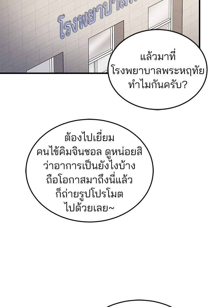 คุณหมอไม่ขอเข้าเวร - หน้า 33