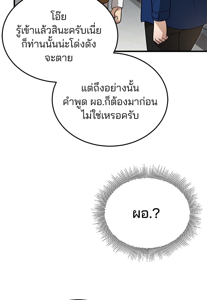 คุณหมอไม่ขอเข้าเวร - หน้า 35