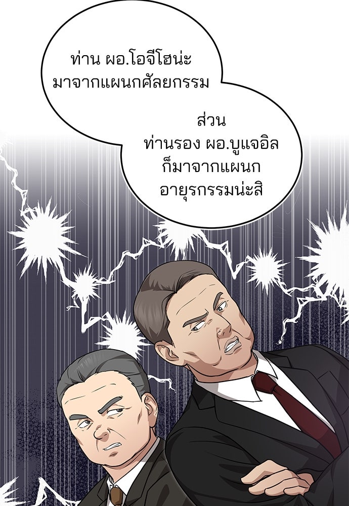 คุณหมอไม่ขอเข้าเวร - หน้า 36