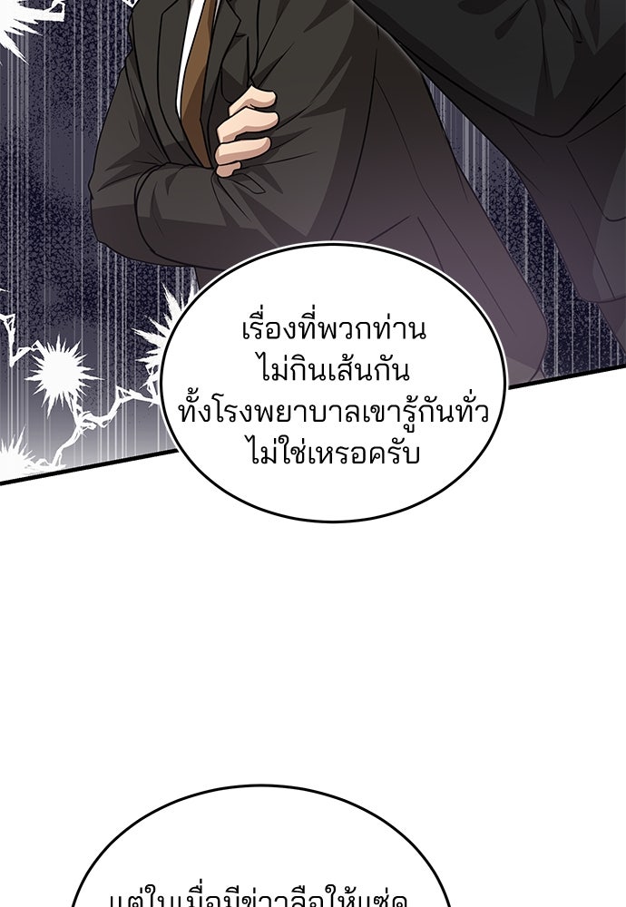 คุณหมอไม่ขอเข้าเวร - หน้า 37
