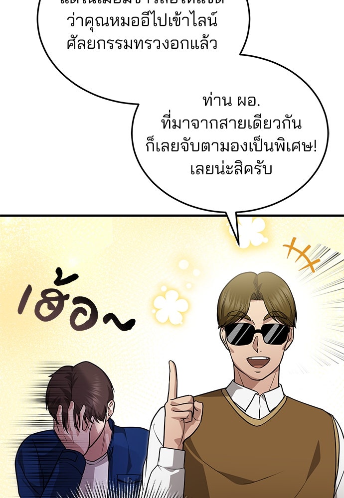 คุณหมอไม่ขอเข้าเวร - หน้า 38
