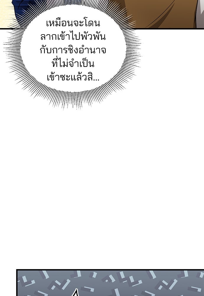 คุณหมอไม่ขอเข้าเวร - หน้า 39