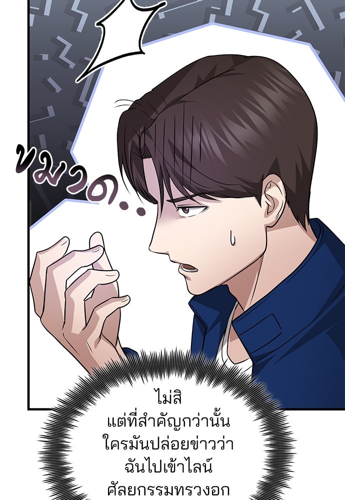 คุณหมอไม่ขอเข้าเวร - หน้า 40