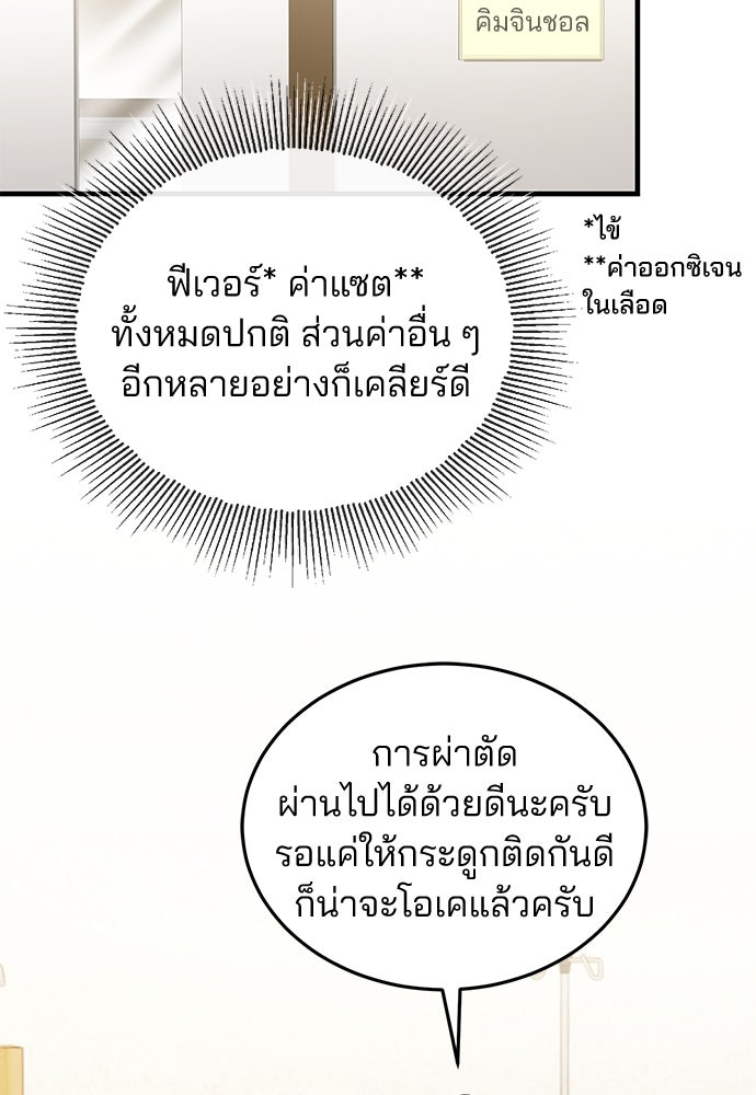 คุณหมอไม่ขอเข้าเวร - หน้า 42