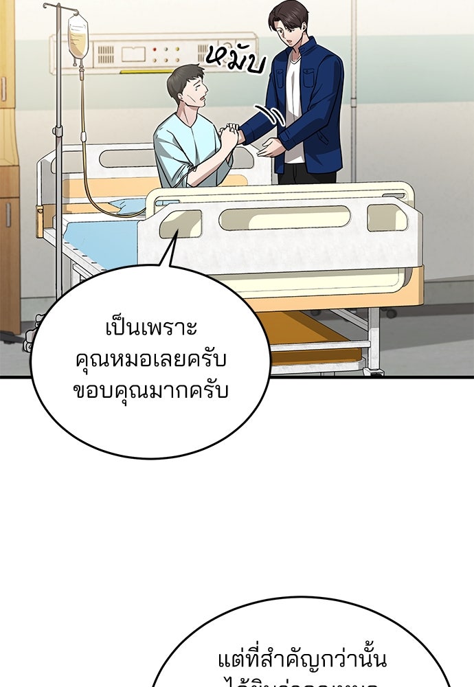คุณหมอไม่ขอเข้าเวร - หน้า 43