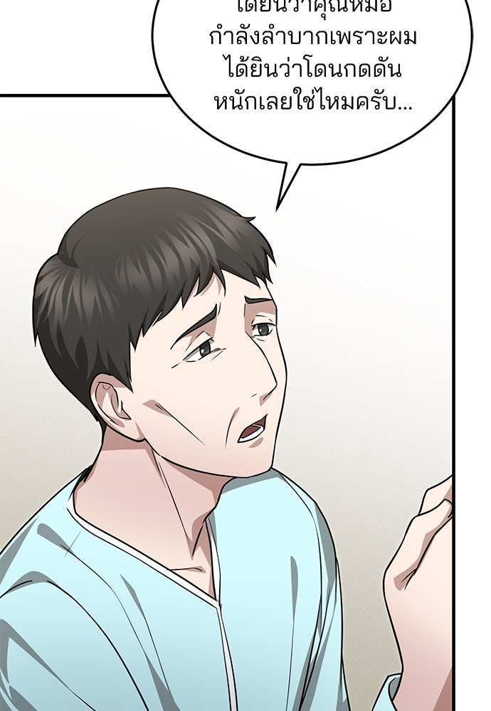 คุณหมอไม่ขอเข้าเวร - หน้า 44