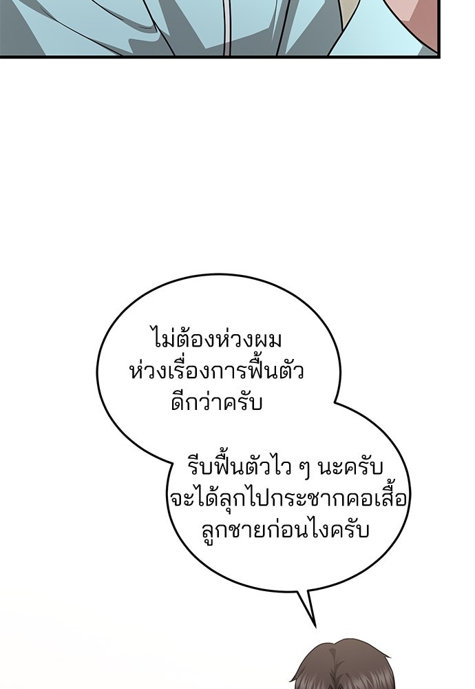 คุณหมอไม่ขอเข้าเวร - หน้า 45