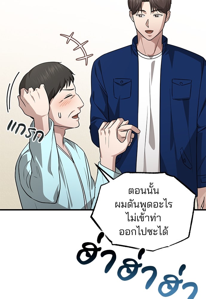 คุณหมอไม่ขอเข้าเวร - หน้า 46