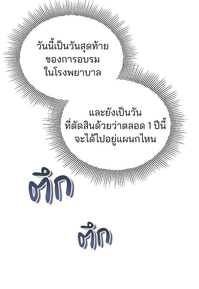 คุณหมอไม่ขอเข้าเวร - หน้า 49