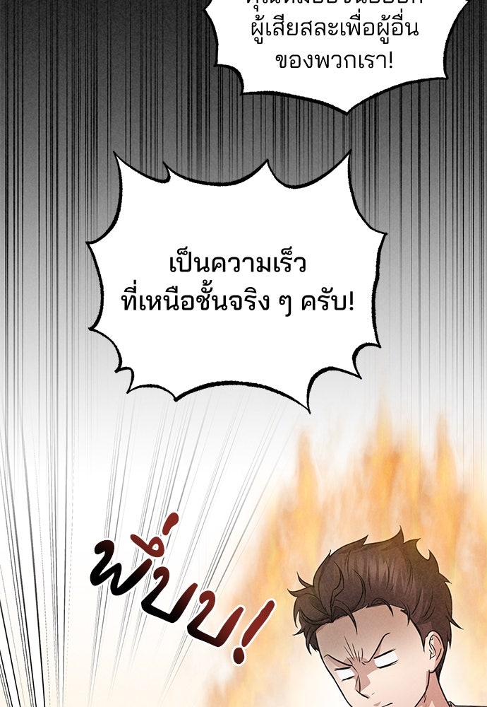 คุณหมอไม่ขอเข้าเวร - หน้า 5