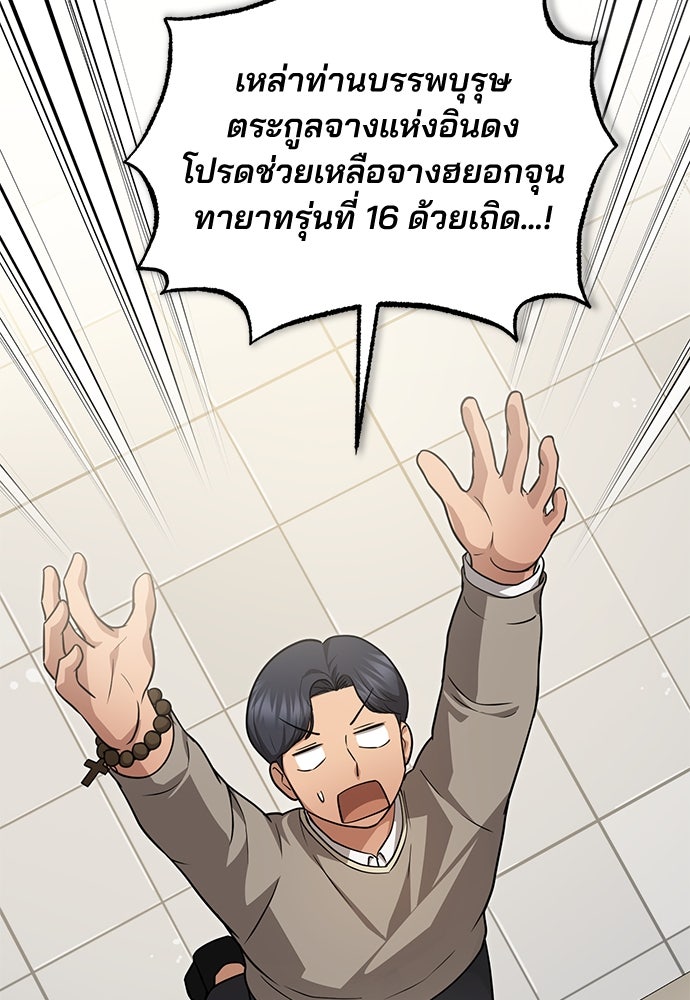 คุณหมอไม่ขอเข้าเวร - หน้า 53